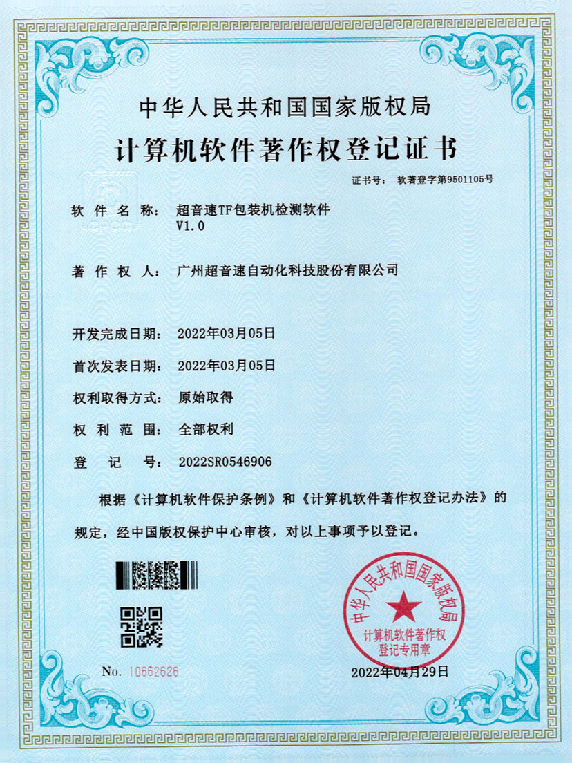 46-BB贝博艾弗森TF包装机检测软件V1.0